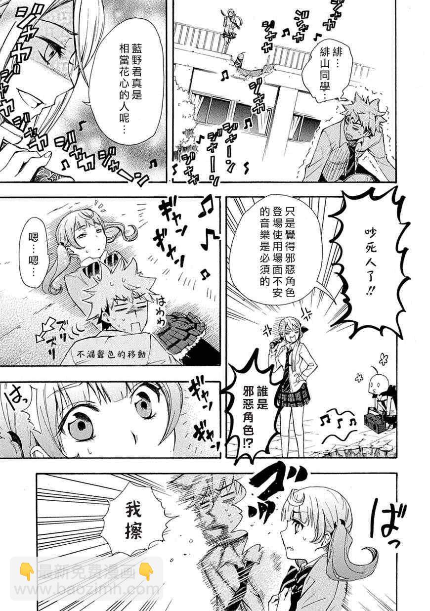🍔恋爱暴君 第3话 第5页