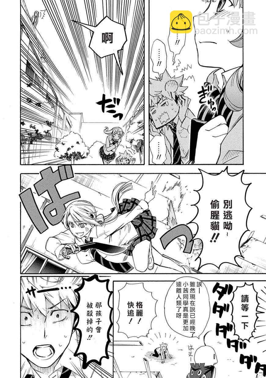 🍔恋爱暴君 第3话 第6页