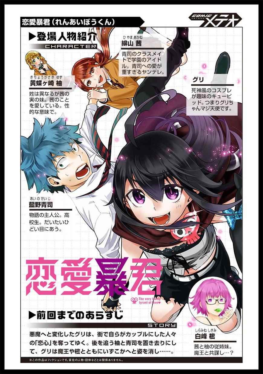 🍔恋爱暴君 第31话 第1页