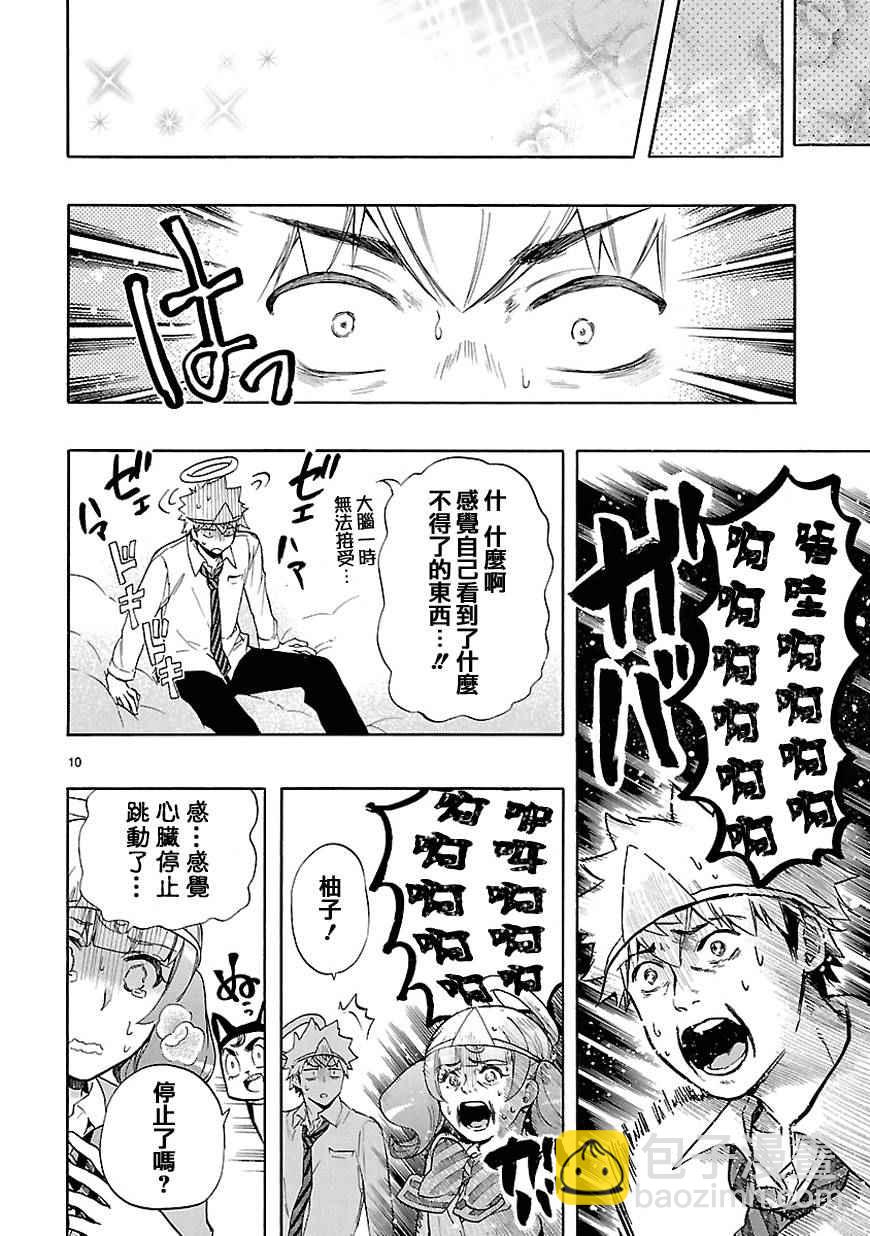 🍔恋爱暴君 第31话 第11页