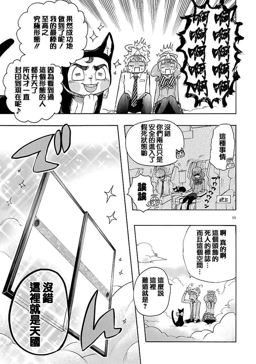 🍔恋爱暴君 第31话 第12页