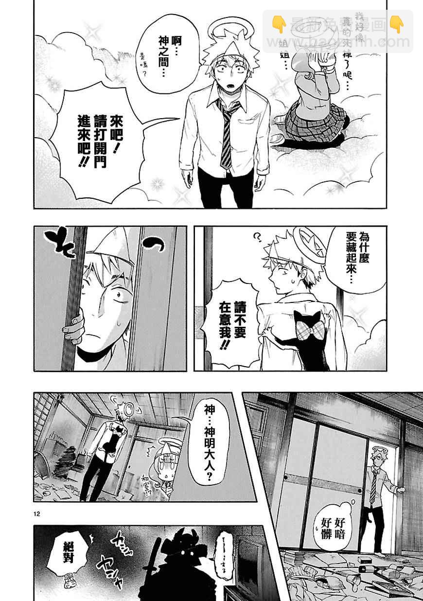 🍔恋爱暴君 第31话 第13页