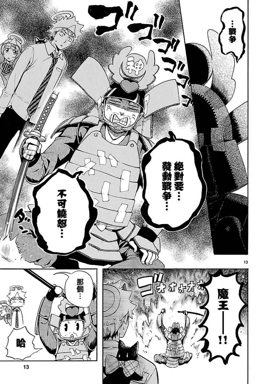 🍔恋爱暴君 第31话 第14页