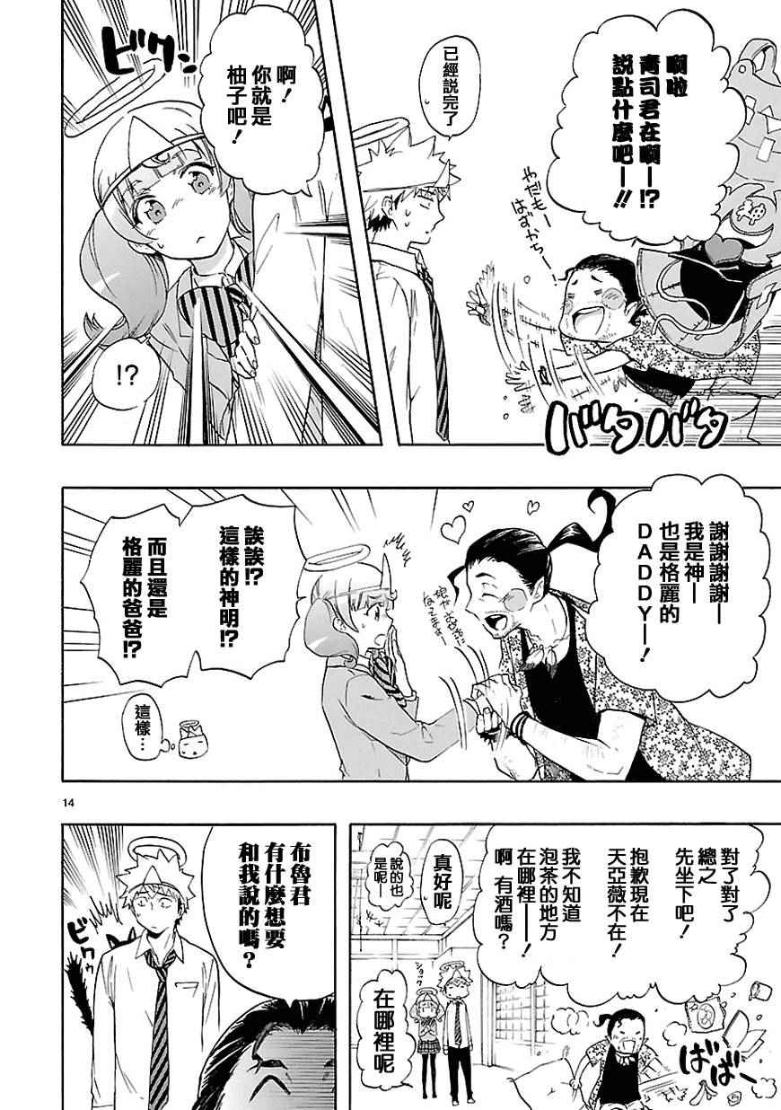 🍔恋爱暴君 第31话 第15页