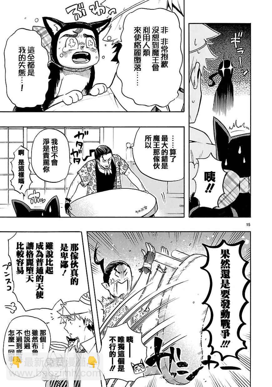 🍔恋爱暴君 第31话 第16页