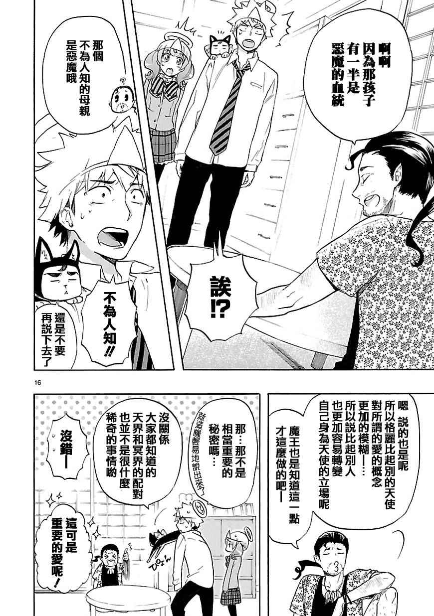🍔恋爱暴君 第31话 第17页