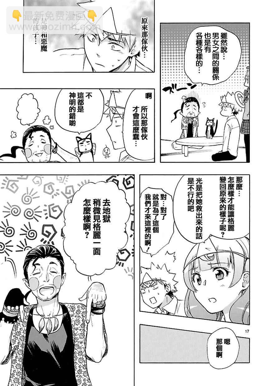 🍔恋爱暴君 第31话 第18页