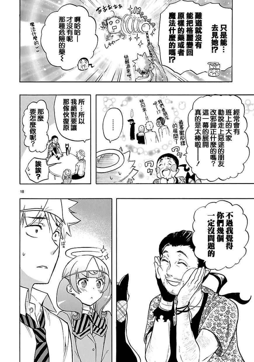 🍔恋爱暴君 第31话 第19页