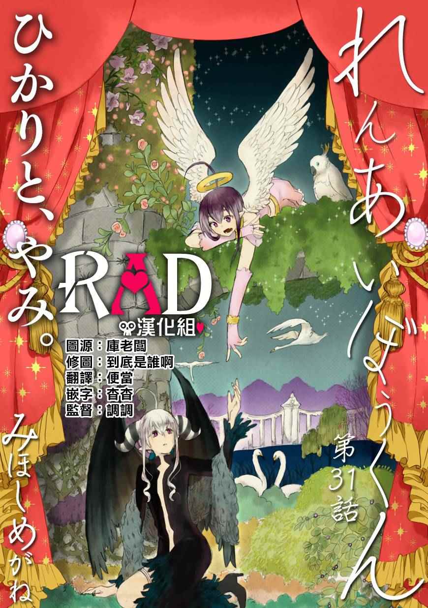 🍔恋爱暴君 第31话 第2页