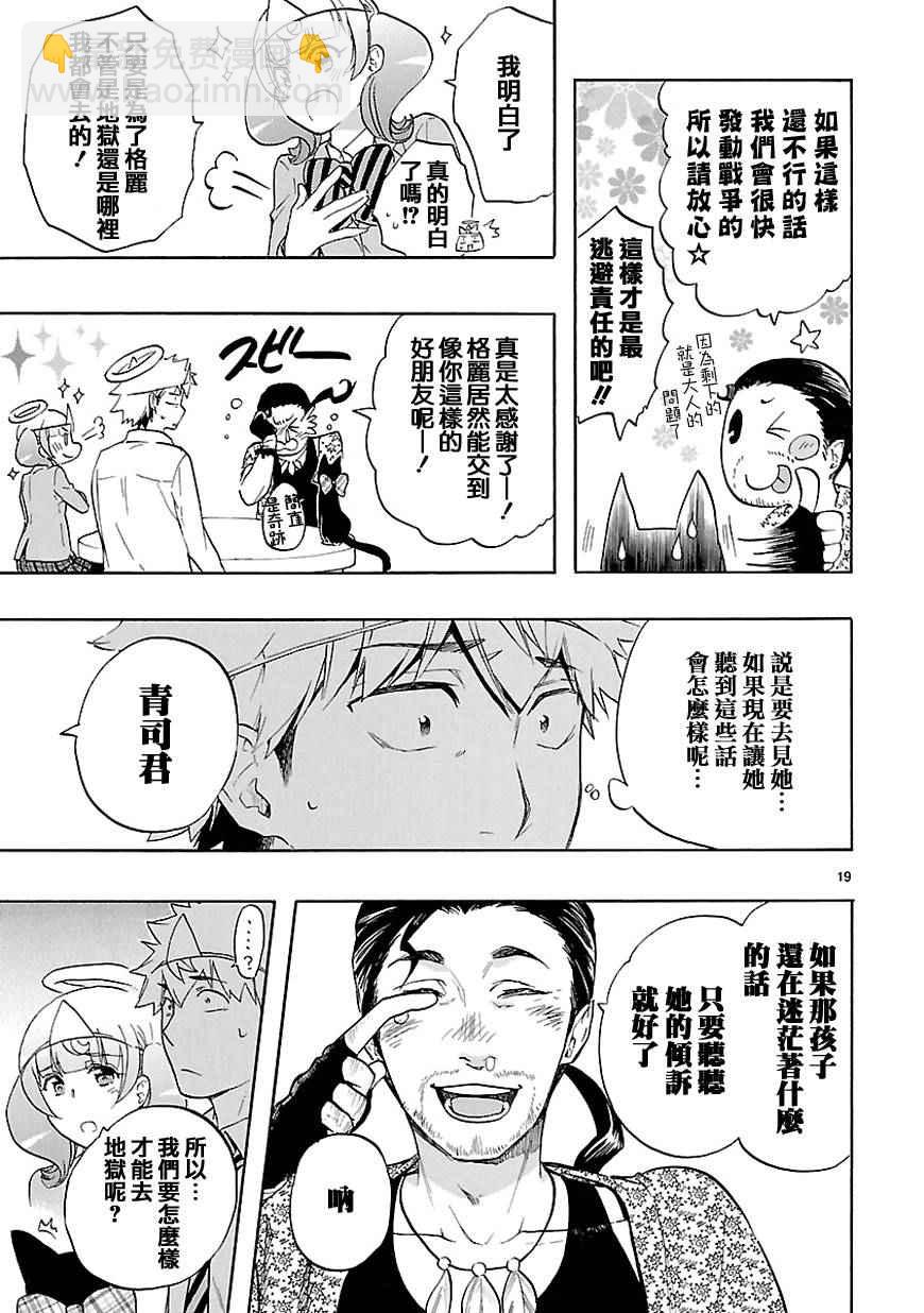 🍔恋爱暴君 第31话 第20页