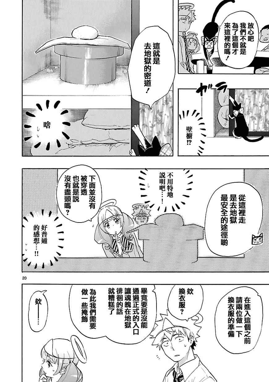 🍔恋爱暴君 第31话 第21页
