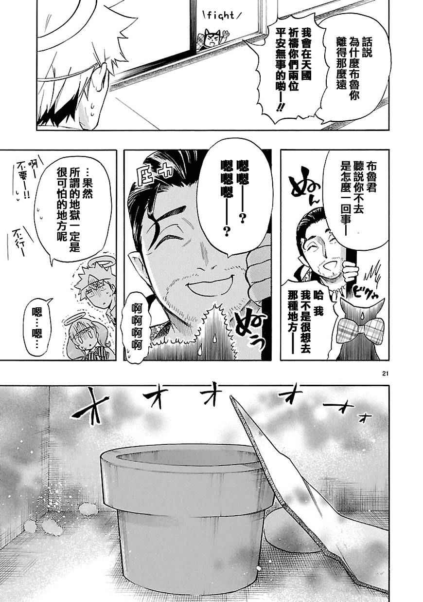 🍔恋爱暴君 第31话 第22页