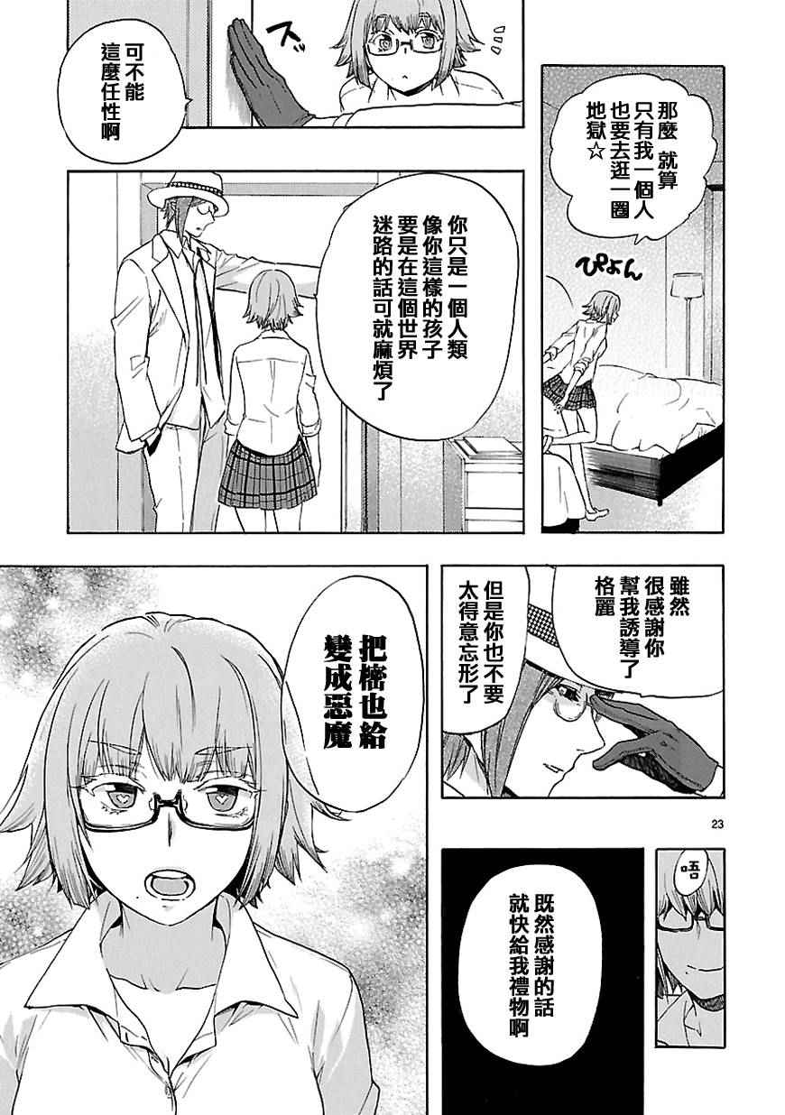 🍔恋爱暴君 第31话 第24页
