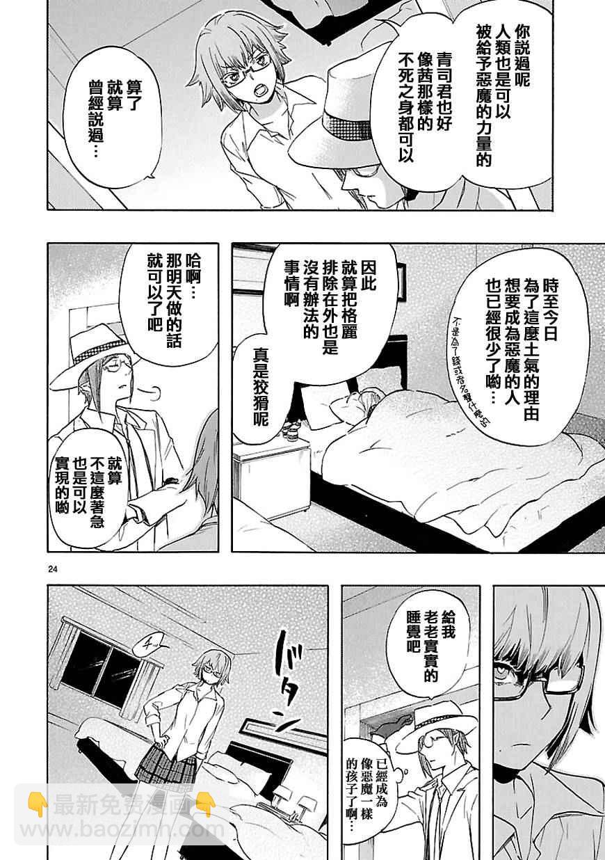 🍔恋爱暴君 第31话 第25页