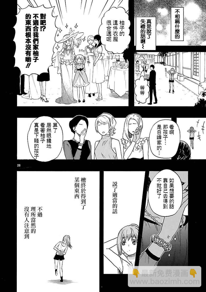 🍔恋爱暴君 第31话 第29页