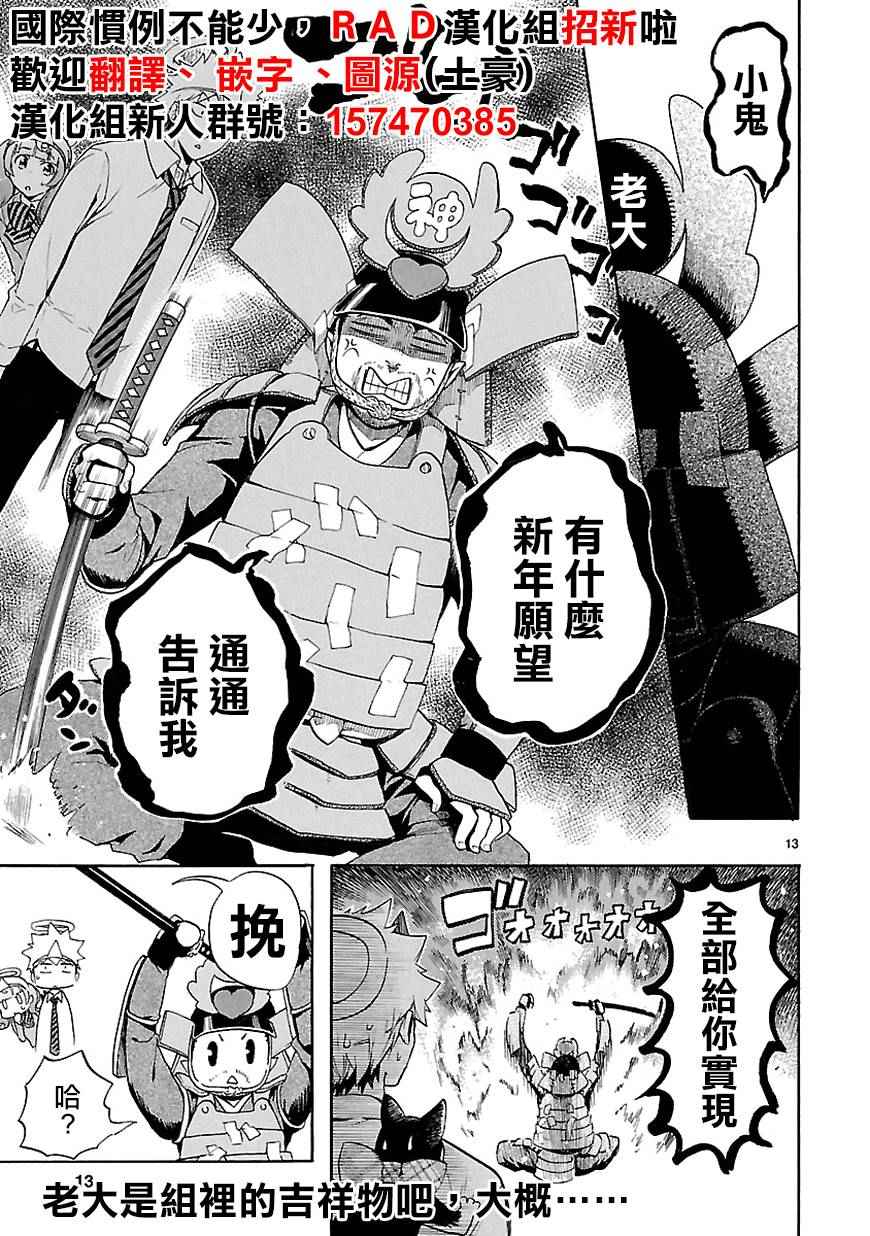 🍔恋爱暴君 第31话 第37页