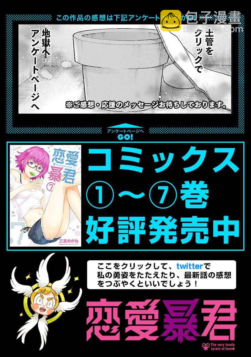 🍔恋爱暴君 第31话 第38页