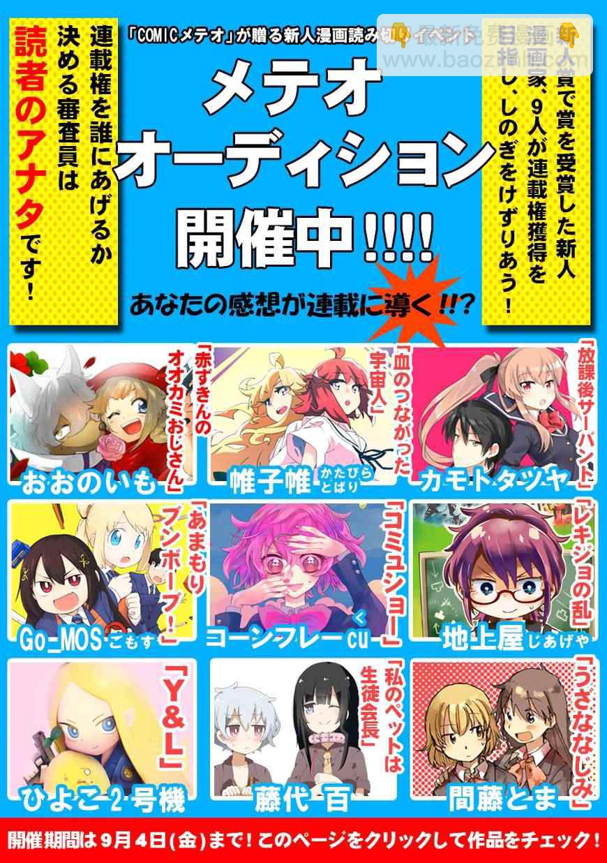 🍔恋爱暴君 第31话 第39页