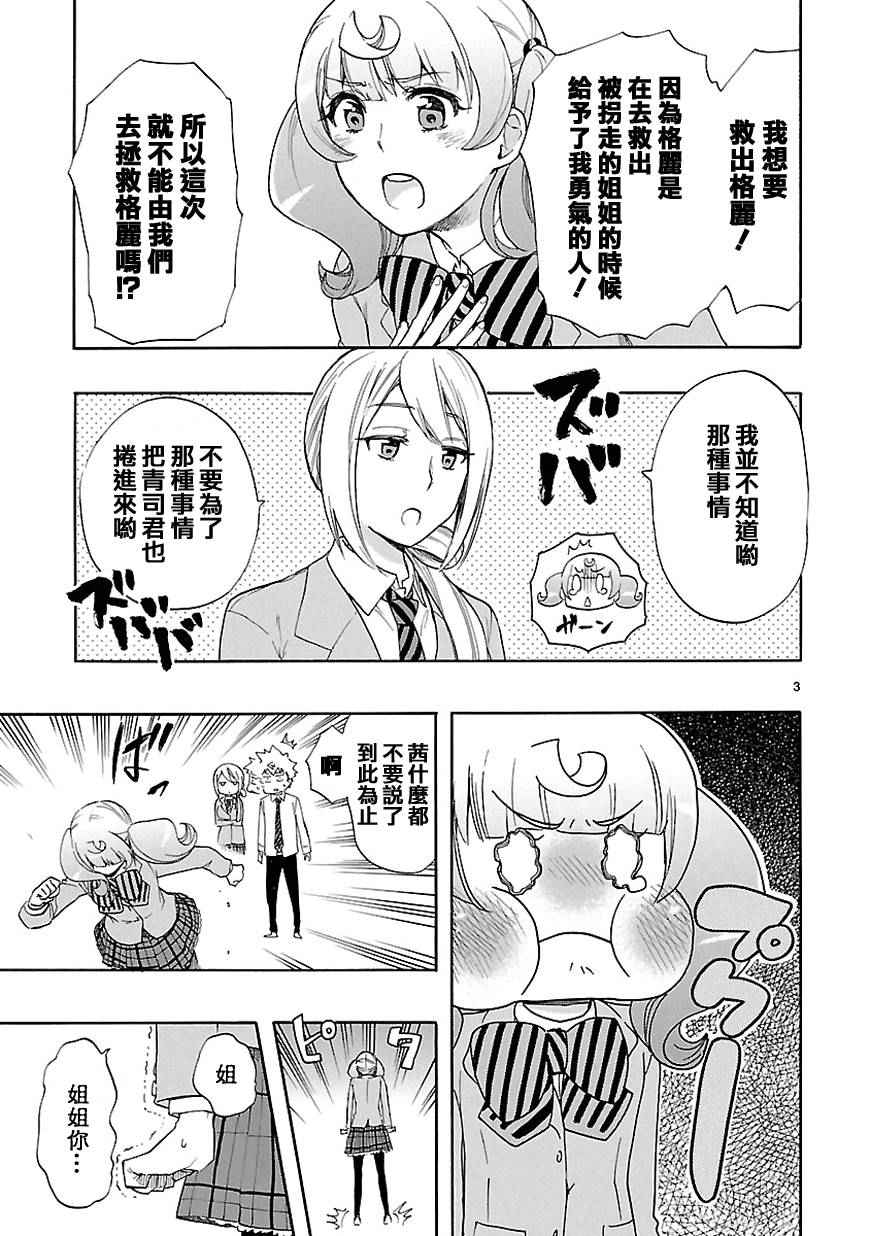 🍔恋爱暴君 第31话 第4页