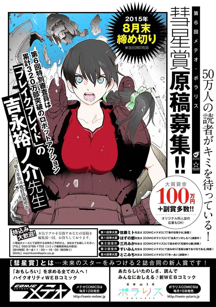 🍔恋爱暴君 第31话 第40页