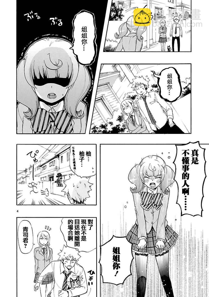 🍔恋爱暴君 第31话 第5页