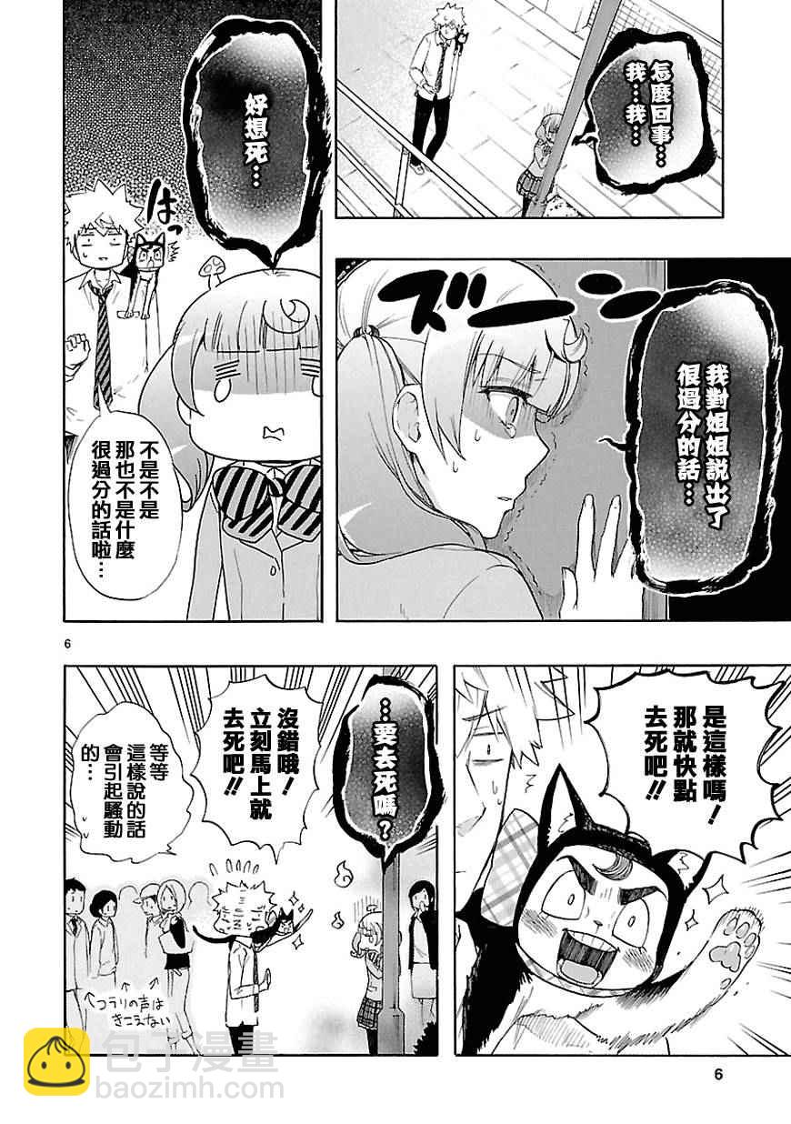 🍔恋爱暴君 第31话 第7页