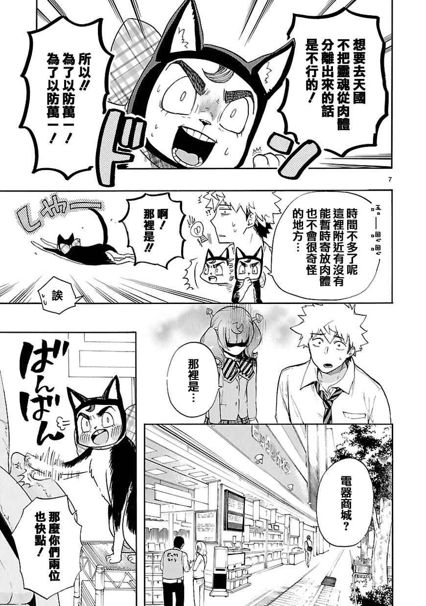 🍔恋爱暴君 第31话 第8页
