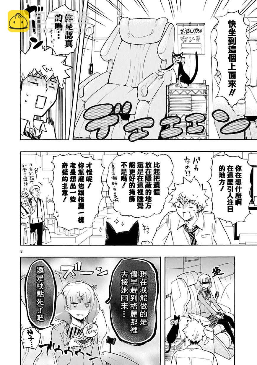 🍔恋爱暴君 第31话 第9页