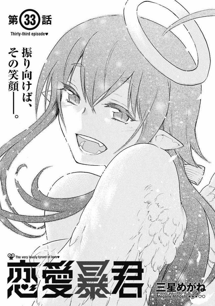 🍔恋爱暴君 第33话 第1页