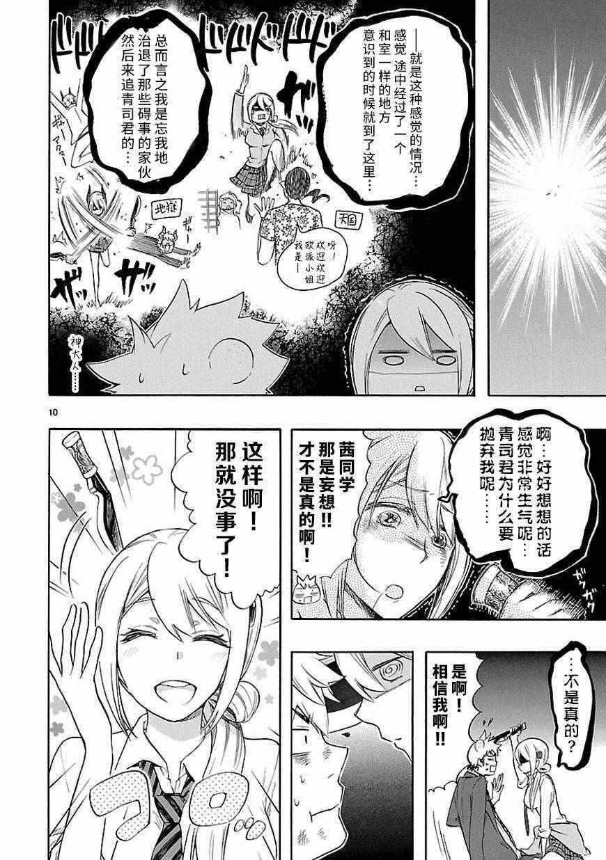 🍔恋爱暴君 第33话 第10页