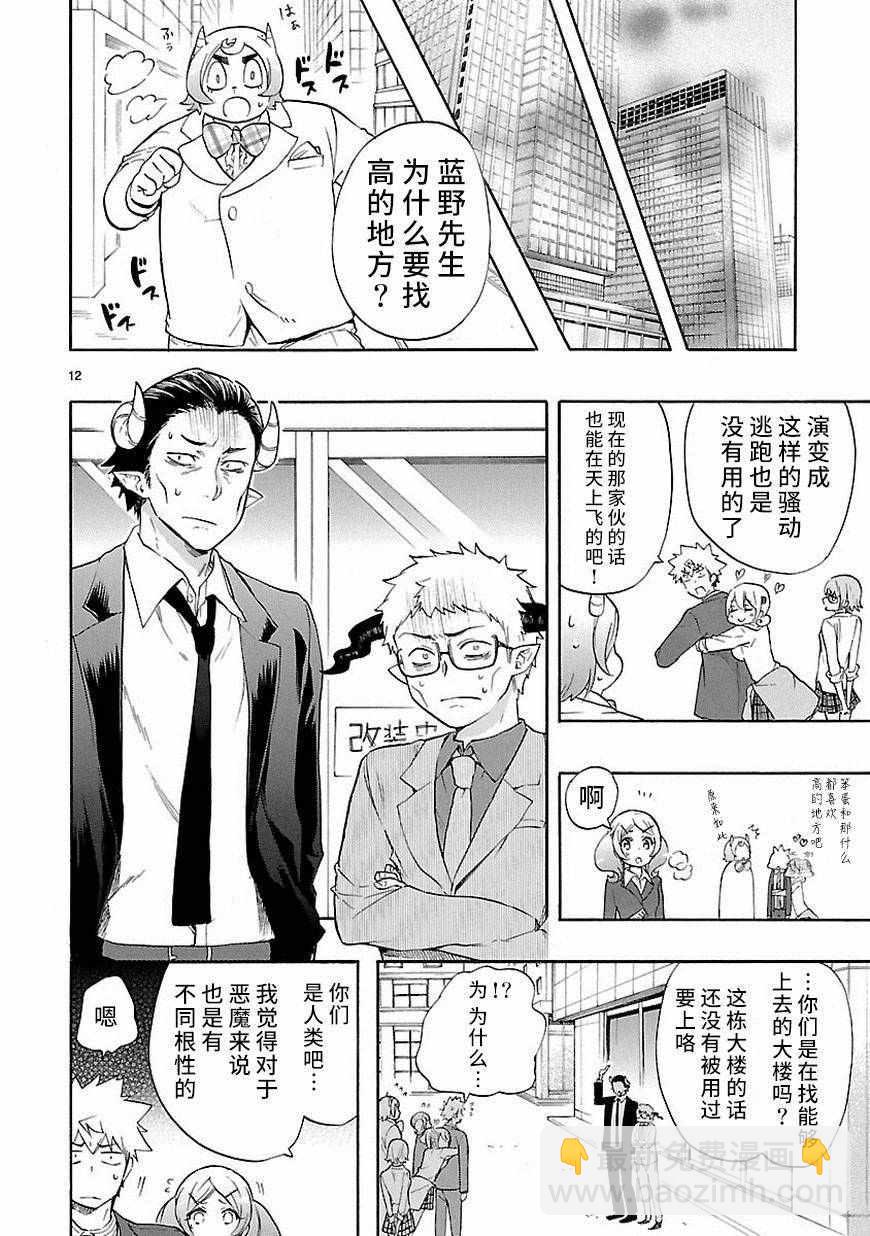 🍔恋爱暴君 第33话 第12页