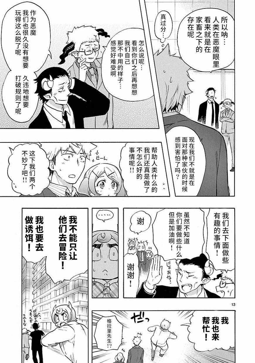 🍔恋爱暴君 第33话 第13页