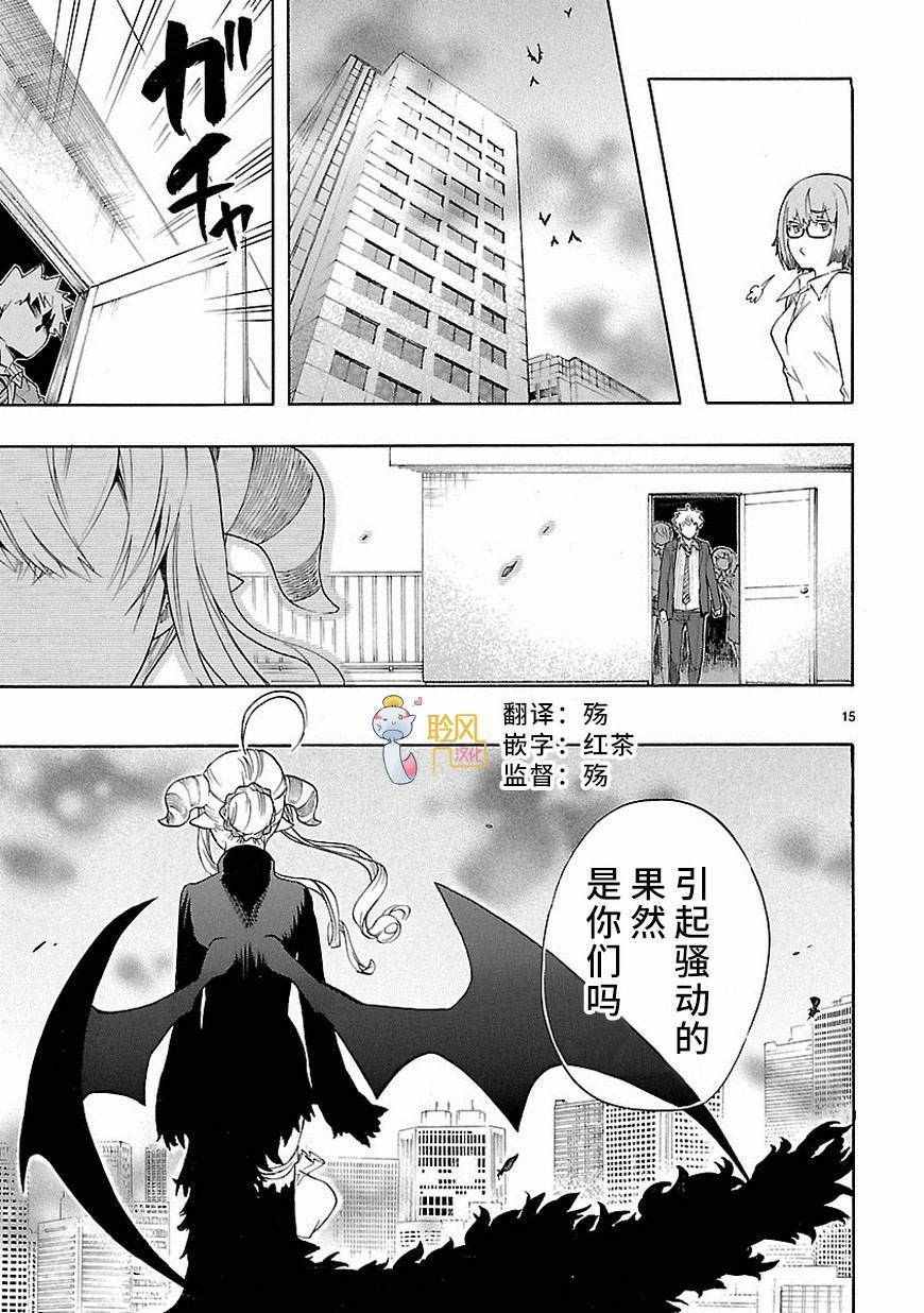 🍔恋爱暴君 第33话 第15页