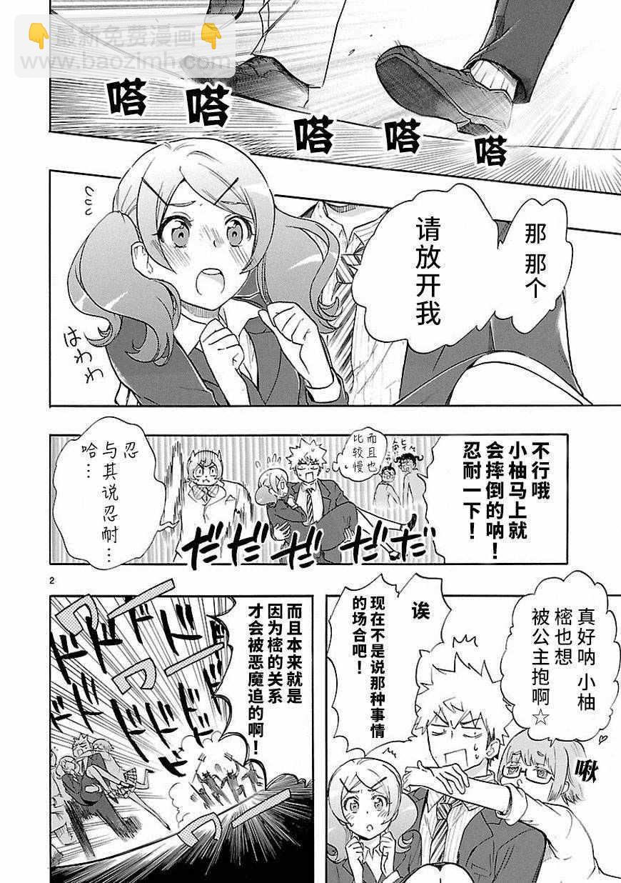 🍔恋爱暴君 第33话 第2页