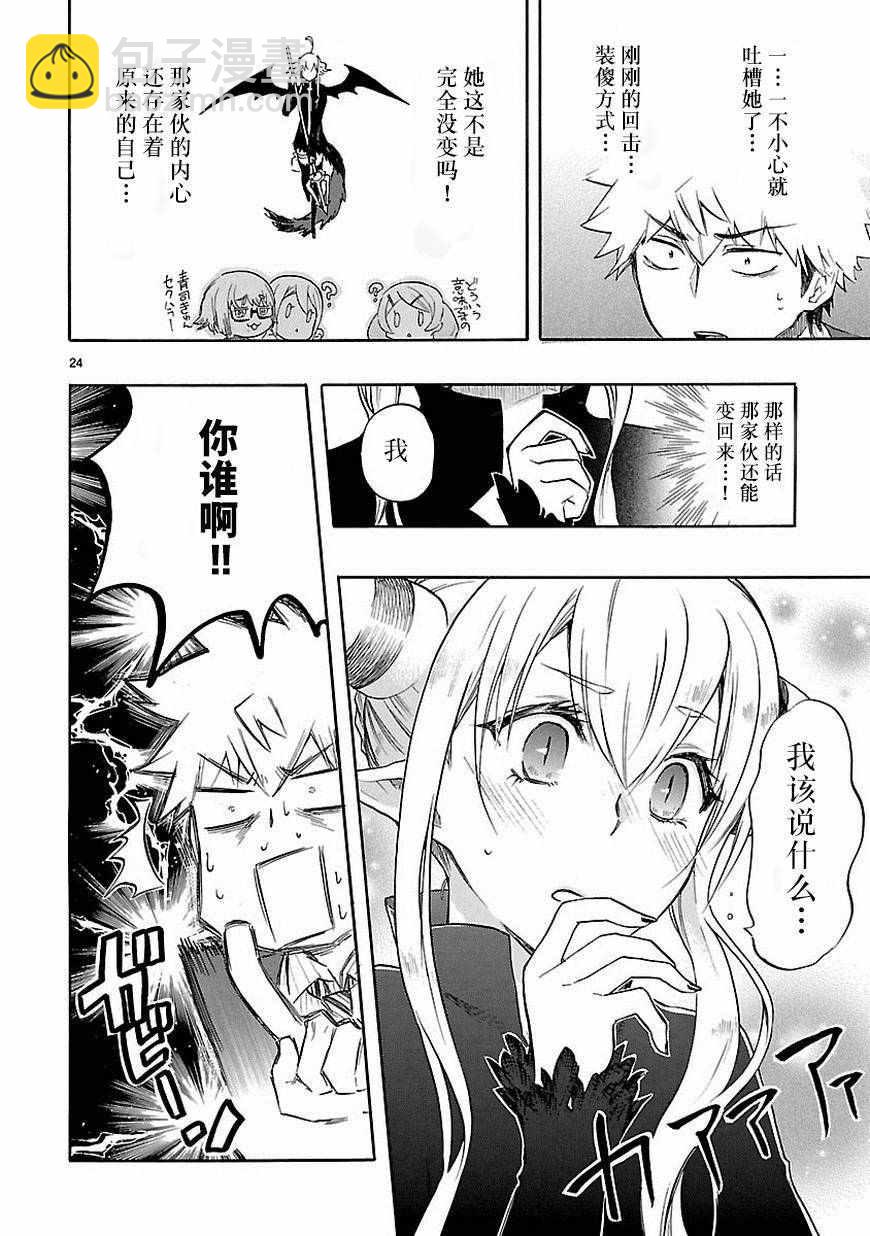 🍔恋爱暴君 第33话 第24页