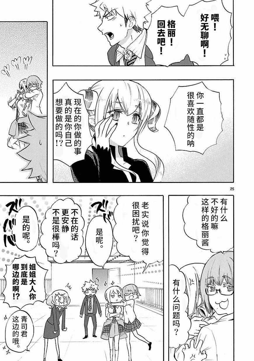 🍔恋爱暴君 第33话 第25页