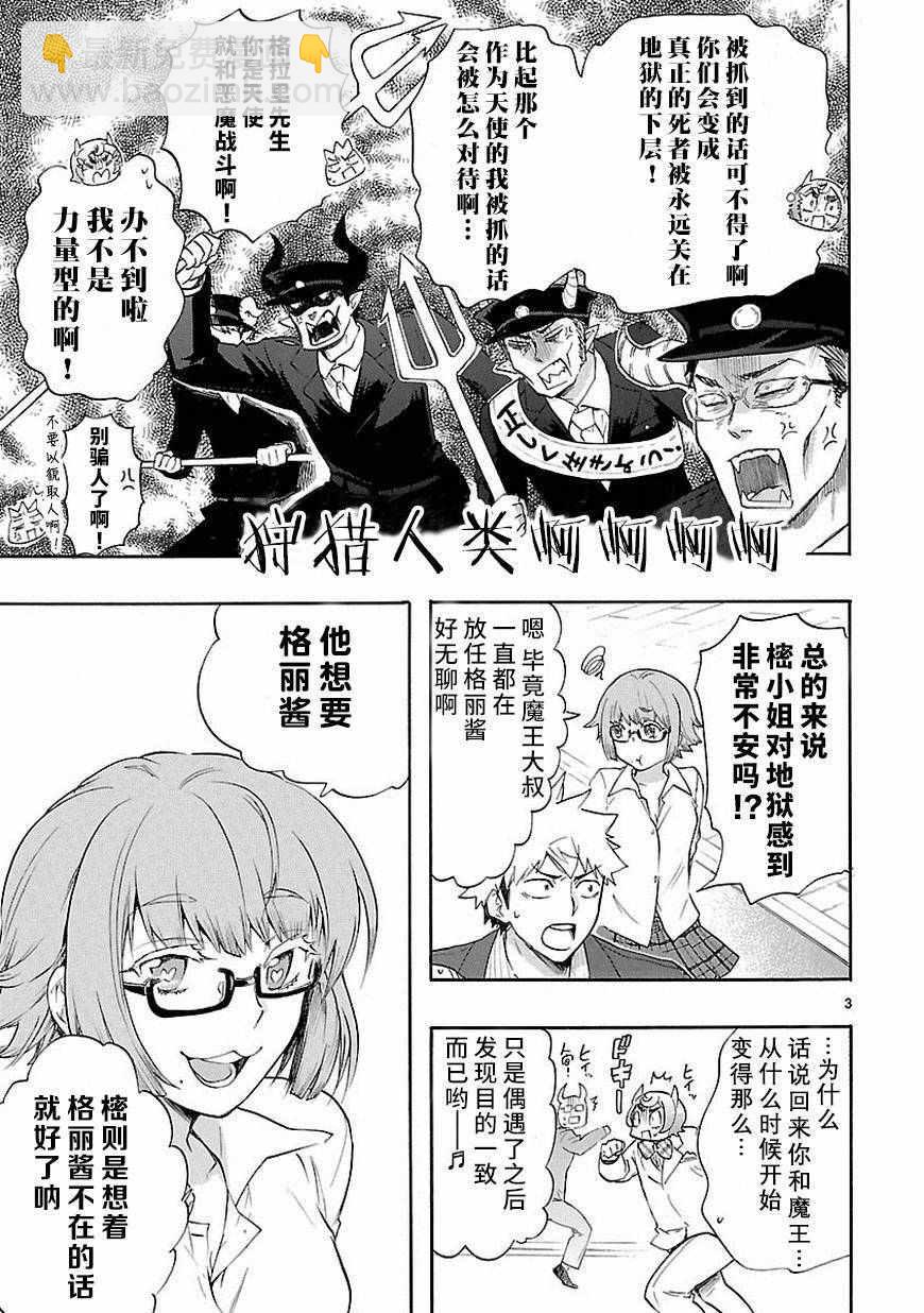 🍔恋爱暴君 第33话 第3页