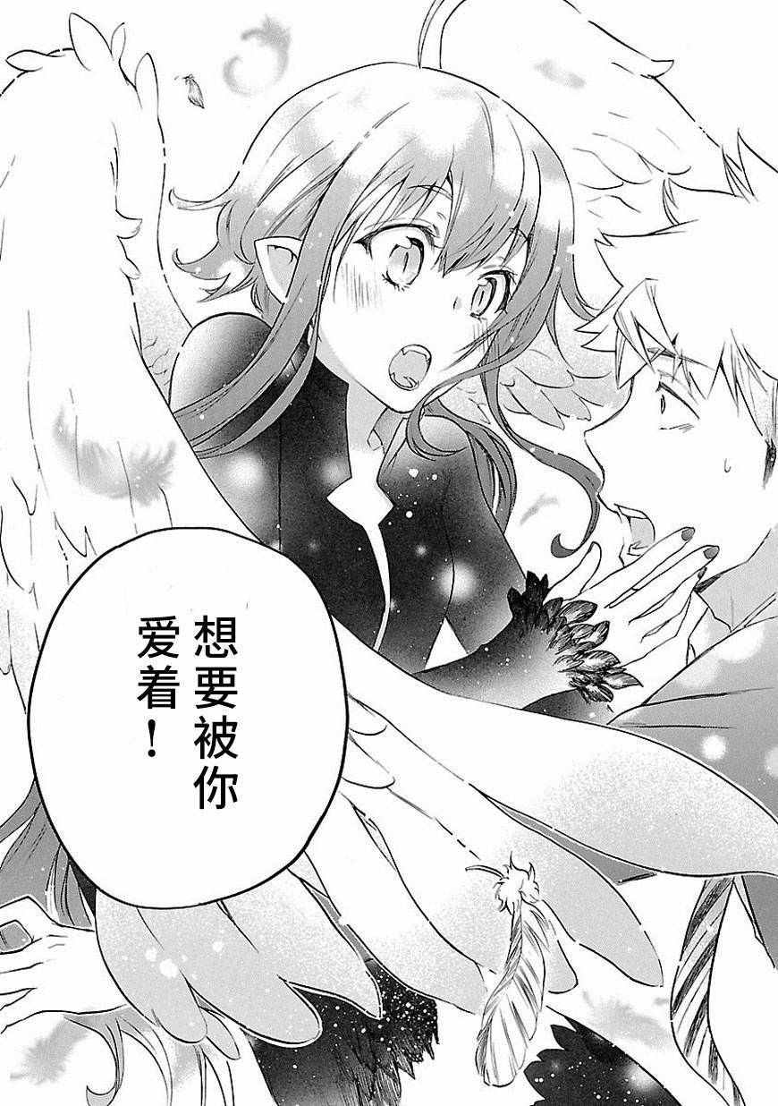 🍔恋爱暴君 第33话 第33页