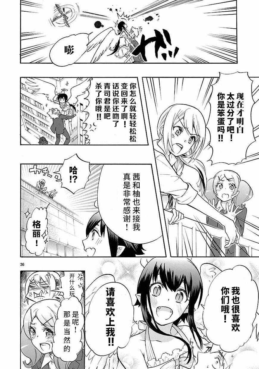🍔恋爱暴君 第33话 第36页