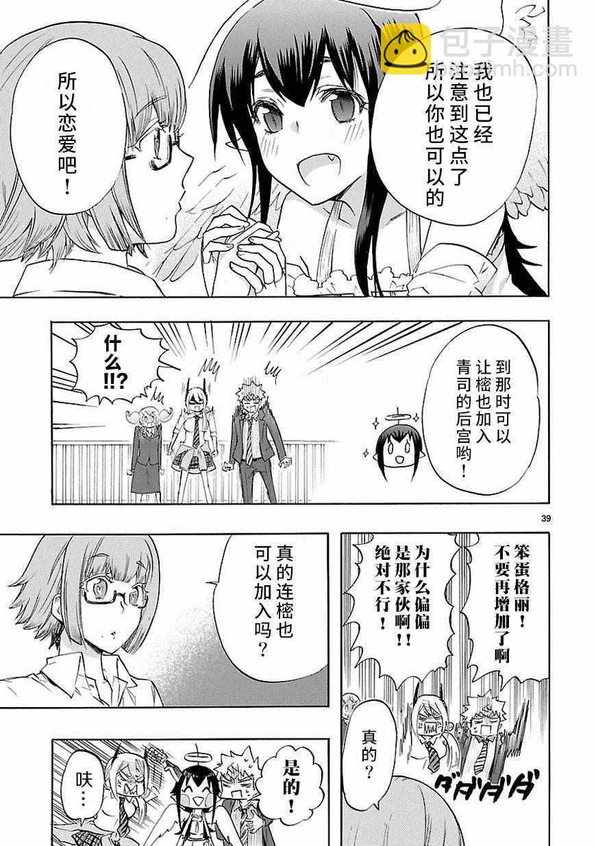 🍔恋爱暴君 第33话 第39页