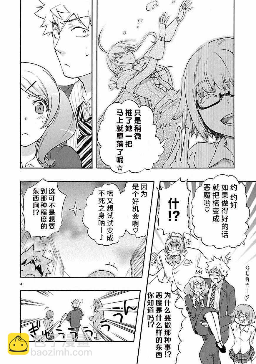 🍔恋爱暴君 第33话 第4页
