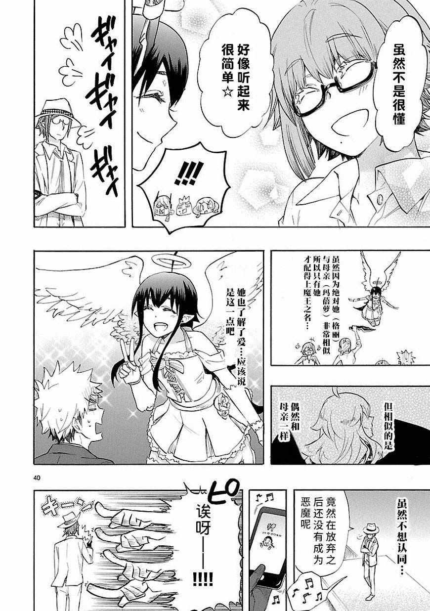 🍔恋爱暴君 第33话 第40页