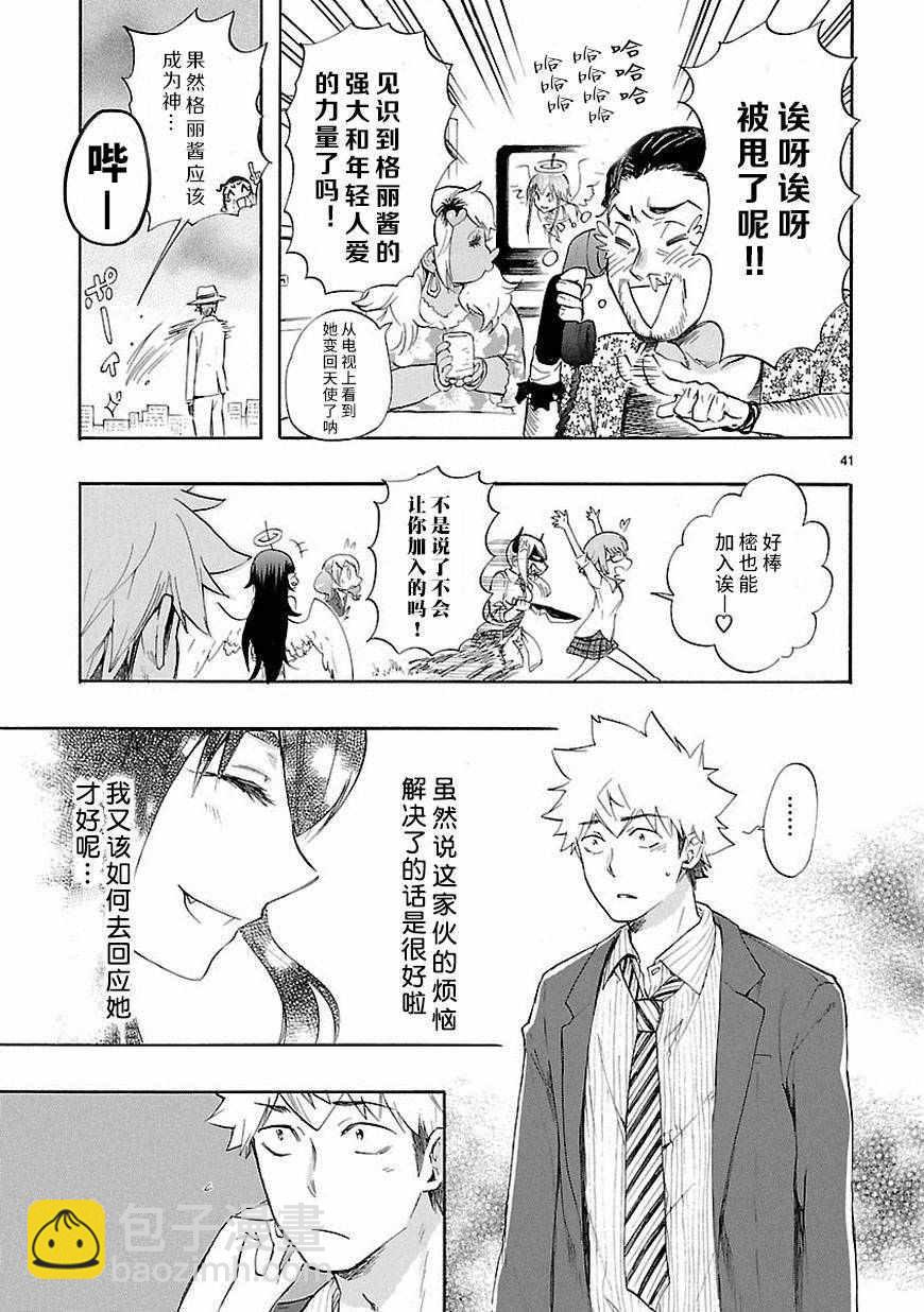 🍔恋爱暴君 第33话 第41页