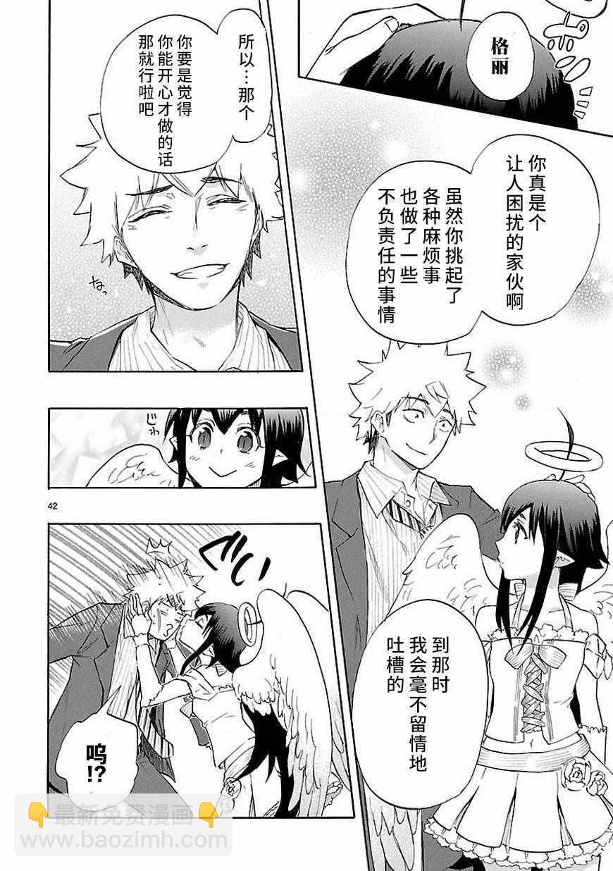 🍔恋爱暴君 第33话 第42页
