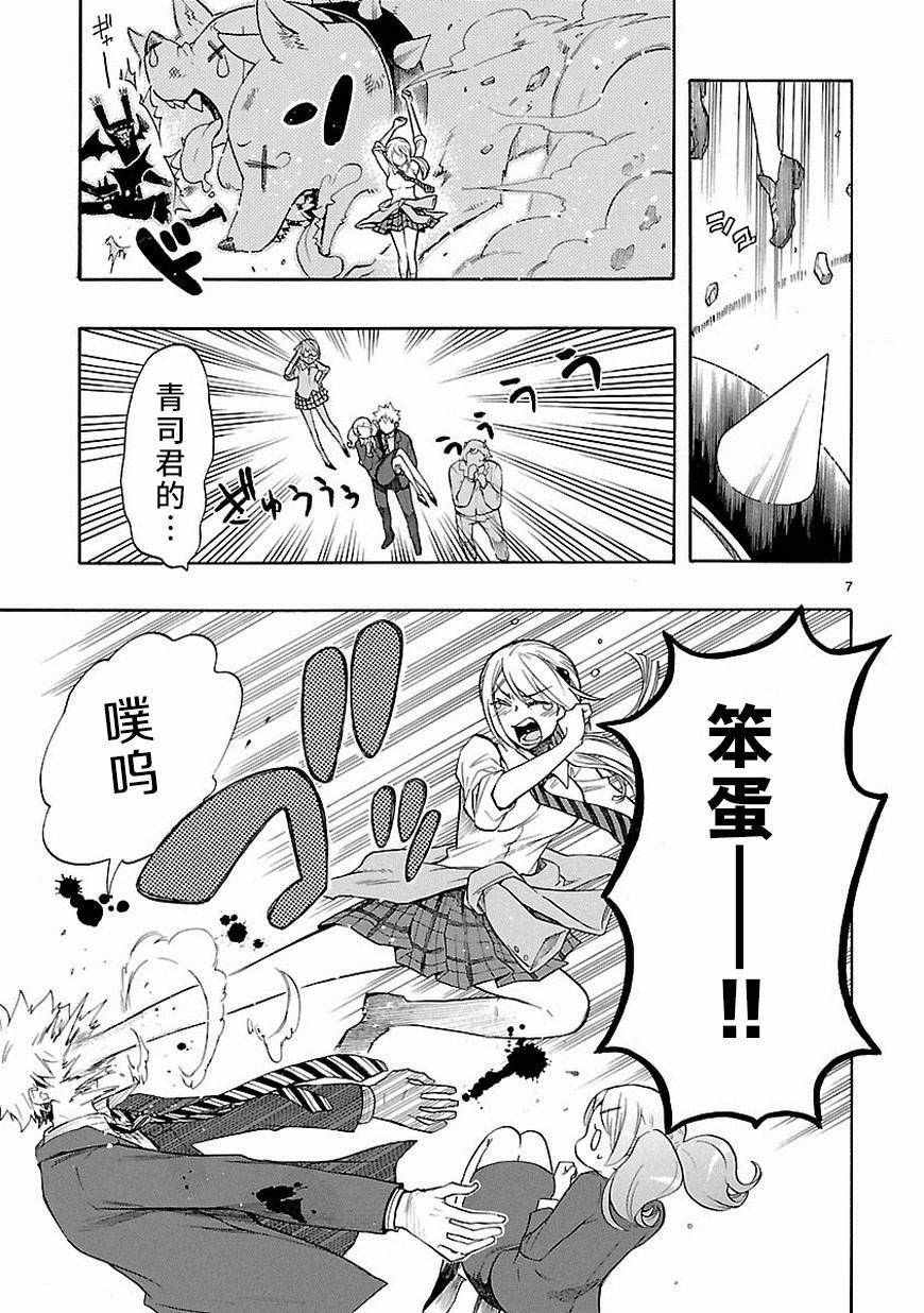 🍔恋爱暴君 第33话 第7页