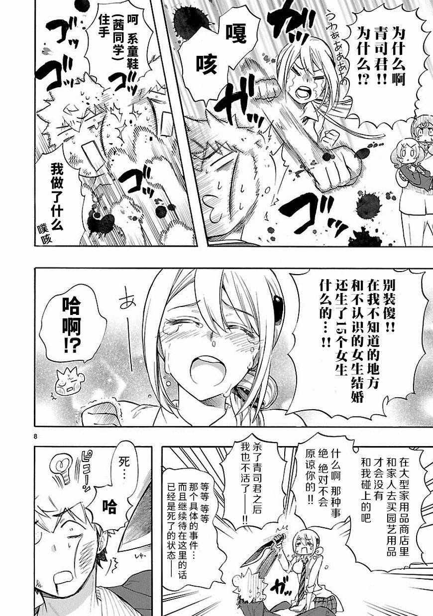 🍔恋爱暴君 第33话 第8页