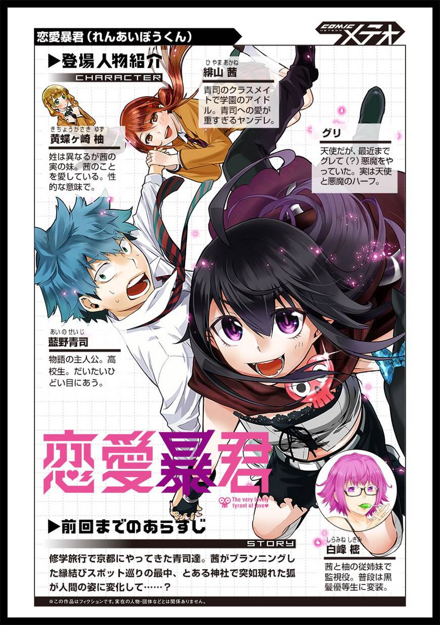🍔恋爱暴君 第35话 第1页