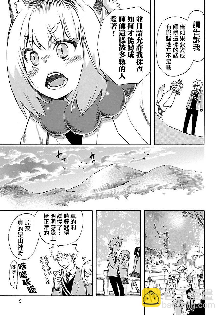🍔恋爱暴君 第35话 第10页