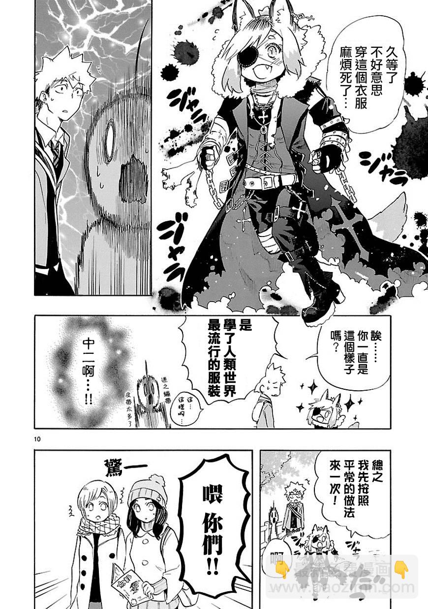 🍔恋爱暴君 第35话 第11页