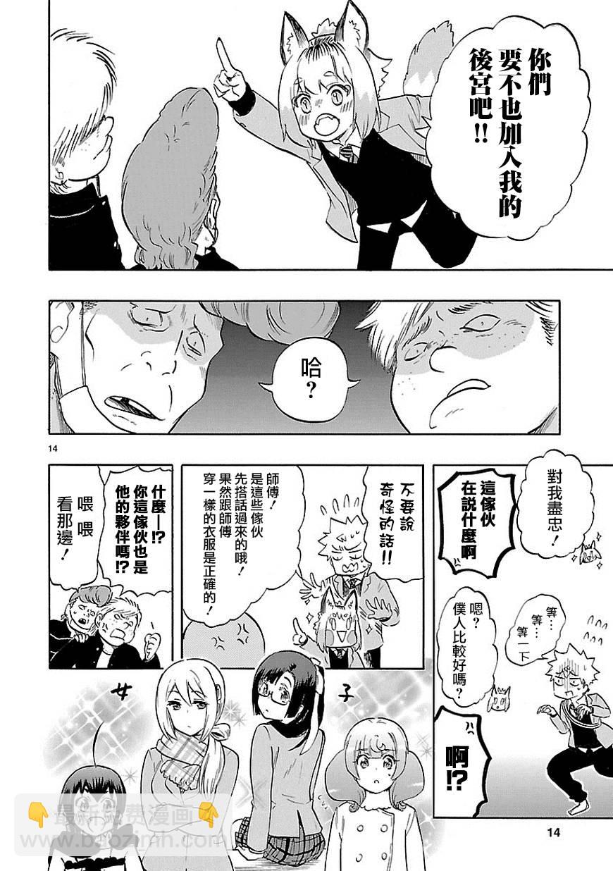 🍔恋爱暴君 第35话 第15页